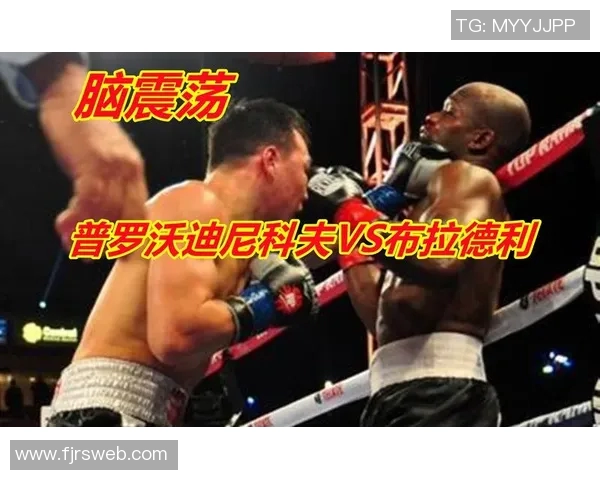 布拉德利与普罗的巅峰对决谁能笑到最后揭秘战斗背后的故事与策略